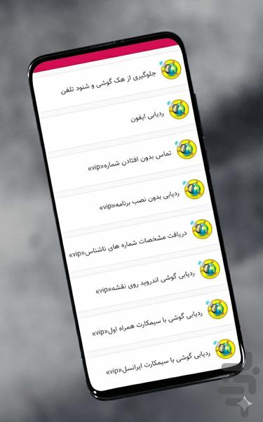 شماره یاب انلاین(اموزش) - عکس برنامه موبایلی اندروید