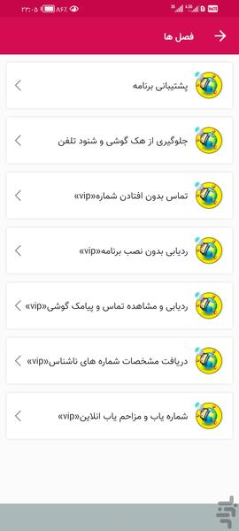 شماره یاب انلاین(اموزش) - Image screenshot of android app