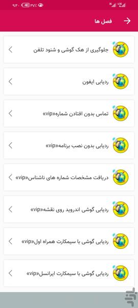 شماره یاب انلاین(اموزش) - عکس برنامه موبایلی اندروید
