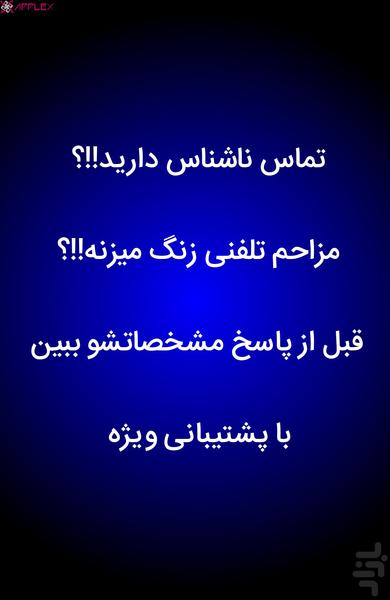 شماره یاب انلاین(اموزش) - Image screenshot of android app