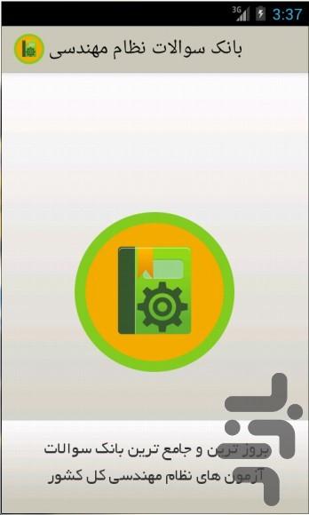Civil work permit test bank - Image screenshot of android app