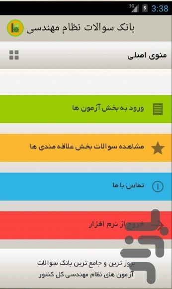 بانک آزمون پروانه اشتغال عمران - Image screenshot of android app