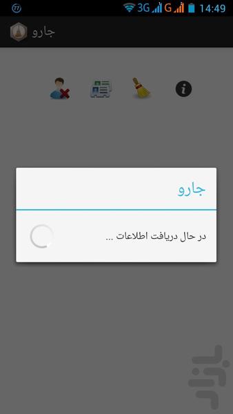 جارو(دستیار contact) - عکس برنامه موبایلی اندروید