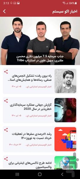 شنبه - عکس برنامه موبایلی اندروید
