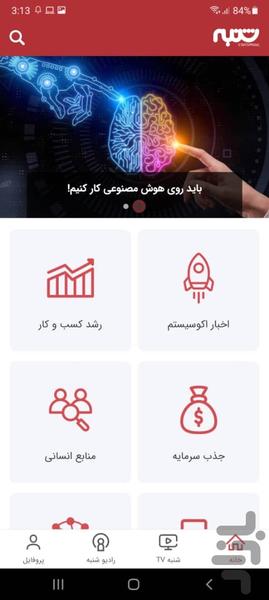 شنبه - عکس برنامه موبایلی اندروید