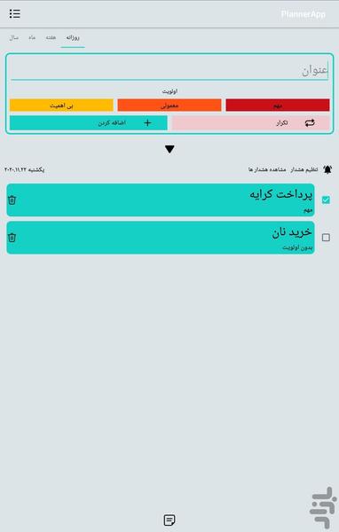 برنامه ریزی - عکس برنامه موبایلی اندروید