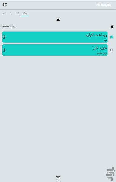 برنامه ریزی - عکس برنامه موبایلی اندروید