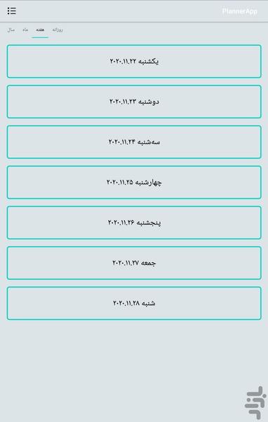 برنامه ریزی - عکس برنامه موبایلی اندروید
