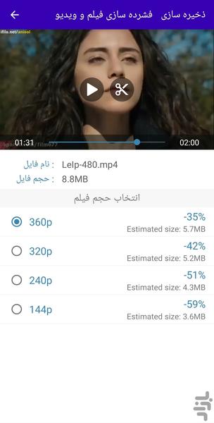 فشرده سازی فیلم و ویدیو - Image screenshot of android app