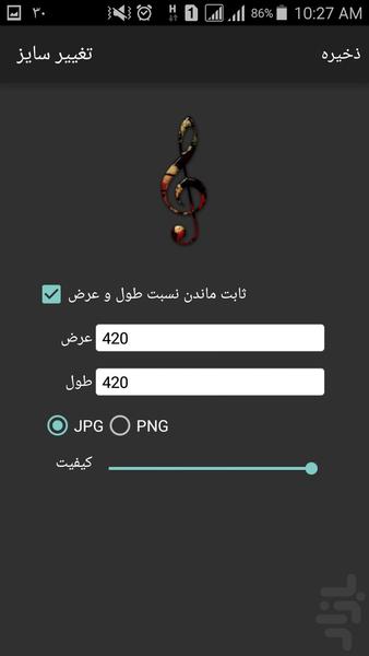 تغییر سایز و فرمت عکس - عکس برنامه موبایلی اندروید