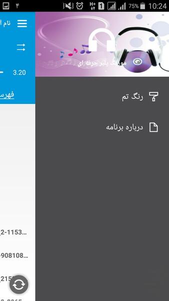 موزیک پلیر حرفه ای - Image screenshot of android app