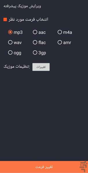 ویرایش موزیک و آهنگ - Image screenshot of android app