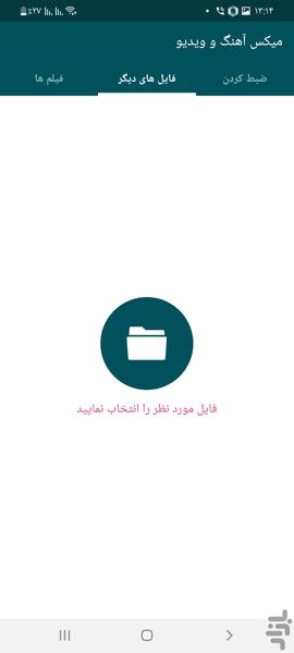 میکس آهنگ و ویدیو - عکس برنامه موبایلی اندروید