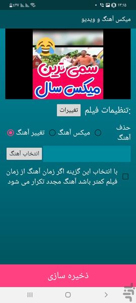 میکس آهنگ و ویدیو - عکس برنامه موبایلی اندروید