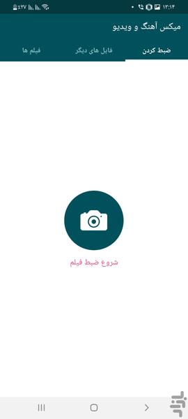 میکس آهنگ و ویدیو - عکس برنامه موبایلی اندروید