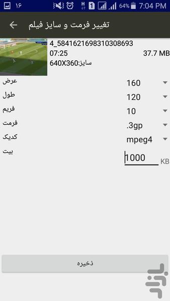 تغییر فرمت و سایز فیلم - عکس برنامه موبایلی اندروید