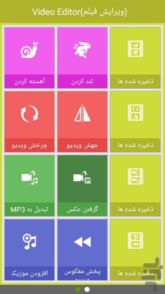 Video Editor(ویرایش فیلم) - Image screenshot of android app