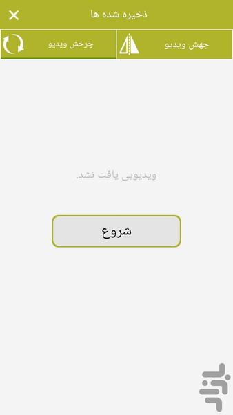 Video Editor(ویرایش فیلم) - عکس برنامه موبایلی اندروید