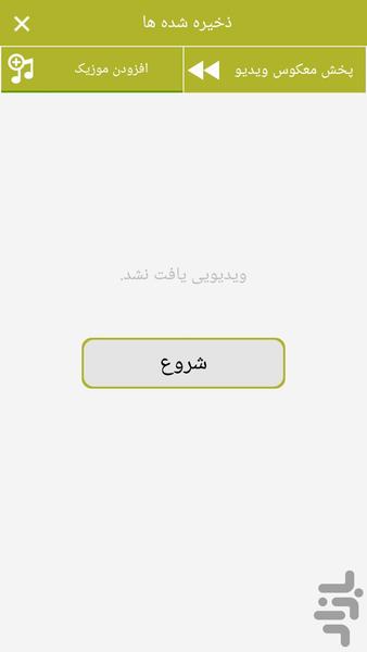 Video Editor(ویرایش فیلم) - عکس برنامه موبایلی اندروید