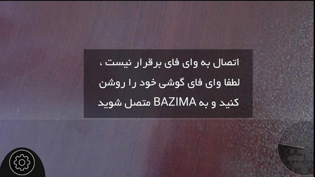 واقعیت افروده پروفسور بازیما - عکس برنامه موبایلی اندروید