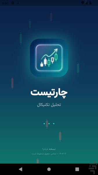 چارتیست - آموزش تحلیل تکنیکال - Image screenshot of android app
