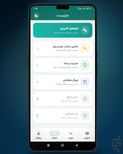 چارتیست - آموزش تحلیل تکنیکال - Image screenshot of android app