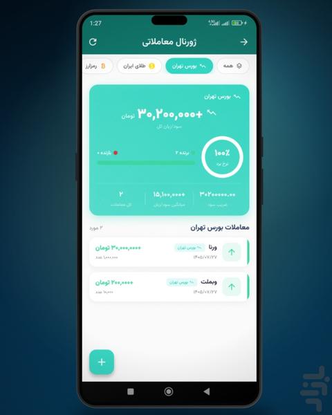 چارتیست - آموزش تحلیل تکنیکال - Image screenshot of android app
