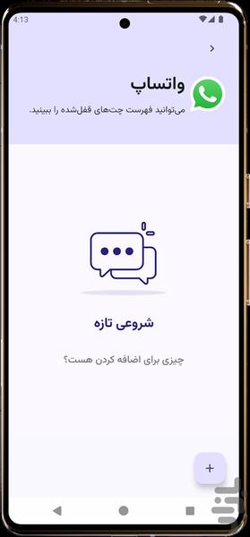 قفل چت‌ - تلگرام واتساپ و ایسنتاگرام - Image screenshot of android app
