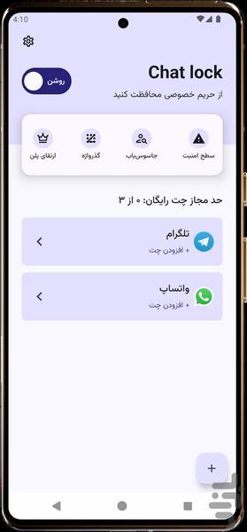 قفل چت‌ - تلگرام واتساپ و ایسنتاگرام - Image screenshot of android app