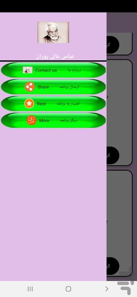 اشعار استاد مرحوم شهریار - Image screenshot of android app