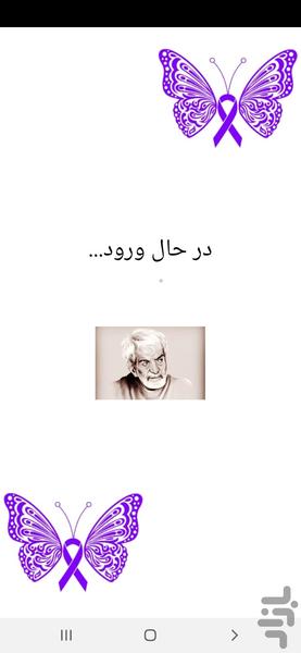 اشعار استاد مرحوم شهریار - Image screenshot of android app