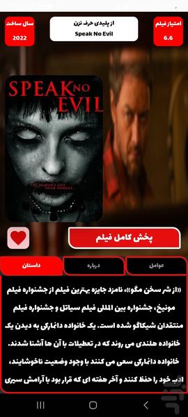 فیلم ترسناک - Image screenshot of android app