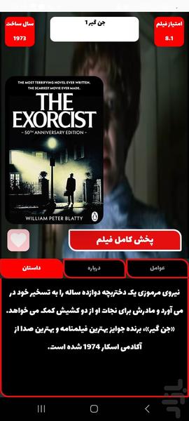 فیلم ترسناک - Image screenshot of android app