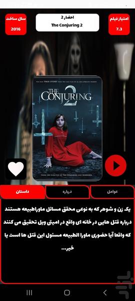 فیلم ترسناک - Image screenshot of android app