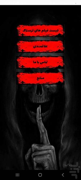 فیلم ترسناک - Image screenshot of android app