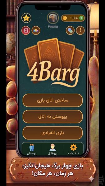 ‏‏‏چهاربرگ آنلاین - (۱۱تایی) - عکس بازی موبایلی اندروید