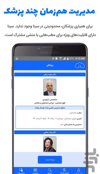 سینا منشی - Image screenshot of android app