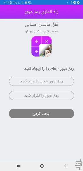 قفل ماشین حسابی - Image screenshot of android app