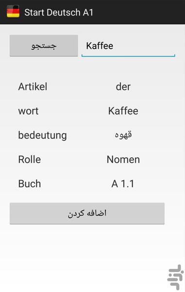 اشتارت دویچ ۱ - عکس برنامه موبایلی اندروید