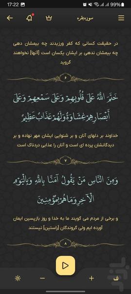 ‏سوره بقره صوتی و متنی - Image screenshot of android app