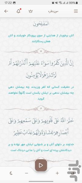 ‏سوره بقره صوتی و متنی - Image screenshot of android app