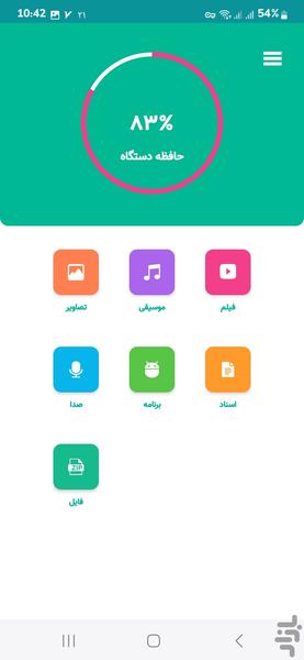 بله Cleaner - Image screenshot of android app