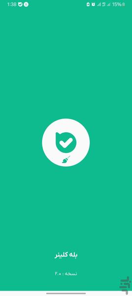 کلینر برای بله - Image screenshot of android app