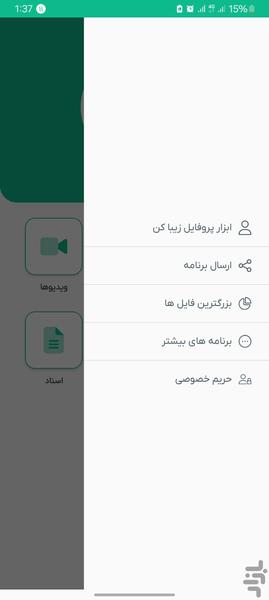 کلینر برای بله - Image screenshot of android app