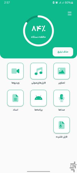 بله Cleaner - عکس برنامه موبایلی اندروید