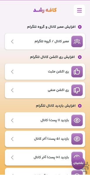کافه رشد | فالوور ,لایک ,ممبر 🚀 - عکس برنامه موبایلی اندروید