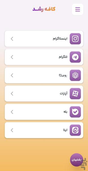 کافه رشد | فالوور ,لایک ,ممبر 🚀 - عکس برنامه موبایلی اندروید