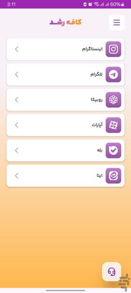 فالوور ممبر لایک بازدید 🚀 کافه رشد - Image screenshot of android app