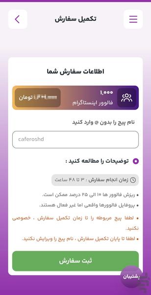 کافه رشد | فالوور ,لایک ,ممبر 🚀 - عکس برنامه موبایلی اندروید