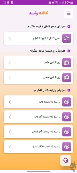 فالوور ممبر لایک بازدید 🚀 کافه رشد - Image screenshot of android app